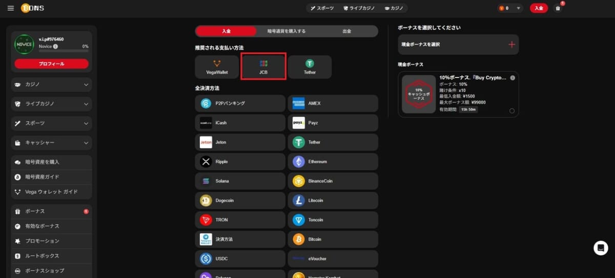 クレジットカード 入金体験談02