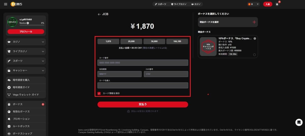 クレジットカード 入金体験談03