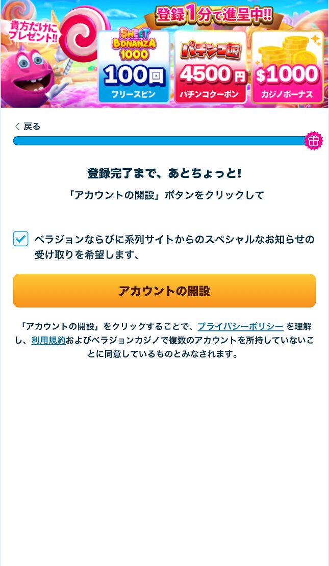 ベラジョンカジノの入金不要ボーナスもらい方