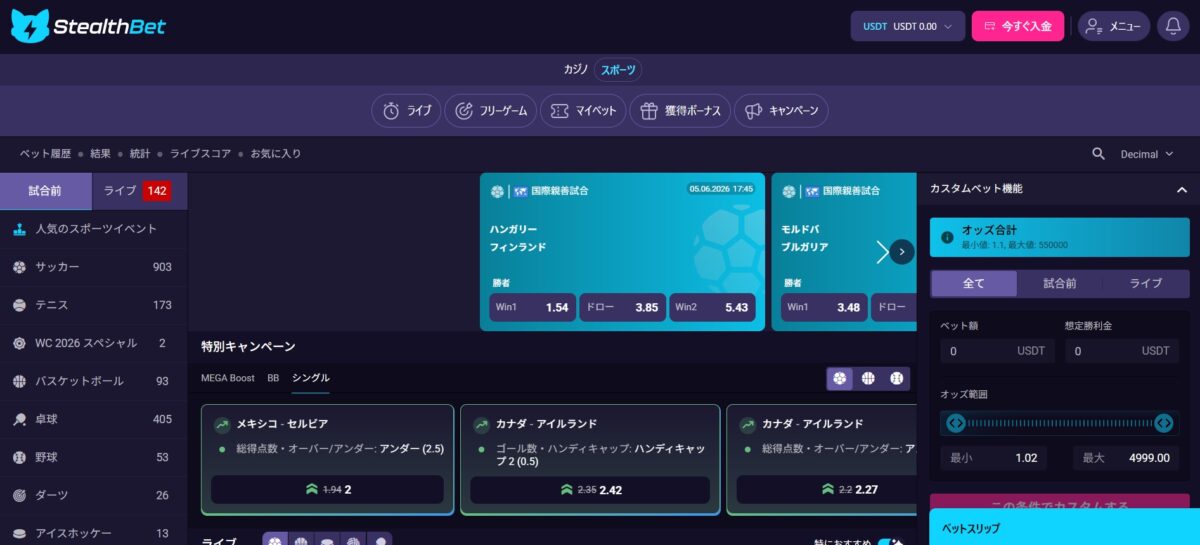 ステルスベットのスポーツベットTOPページ
