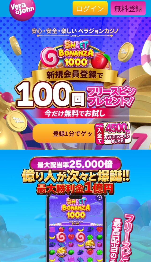 ベラジョンカジノの入金不要ボーナスもらい方(手順1)