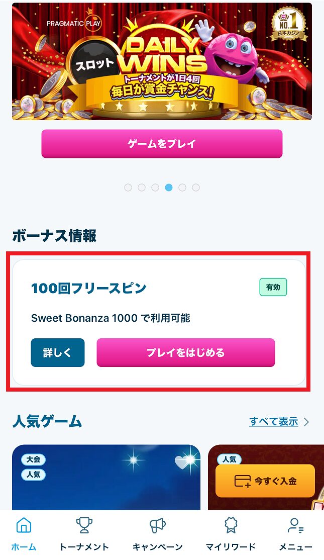 ベラジョンカジノの入金不要ボーナスもらい方（手順3）