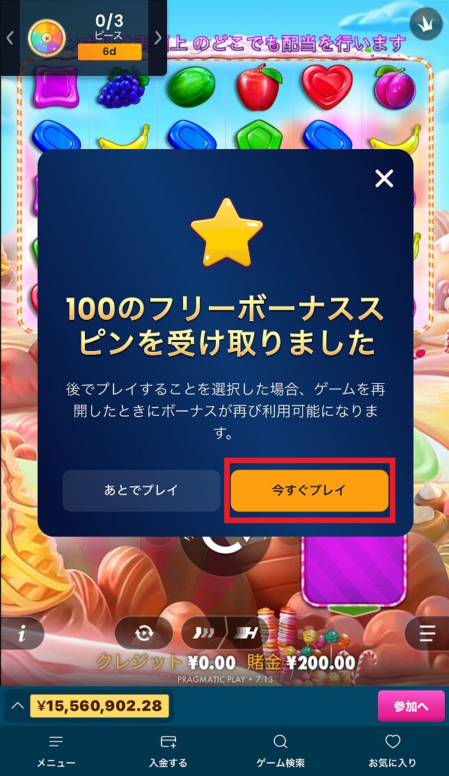 ベラジョンカジノの入金不要ボーナスもらい方(手順4)